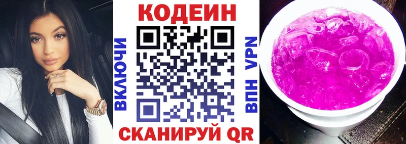 Codein Purple Drank  цена наркотик  Чкаловск 