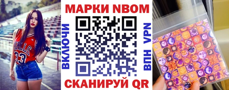 Марки N-bome 1,8мг Чкаловск
